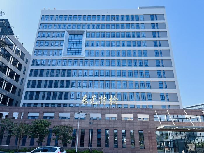 新河广东省特种设备检测研究院东莞检测院实验室设备及配套服务项目